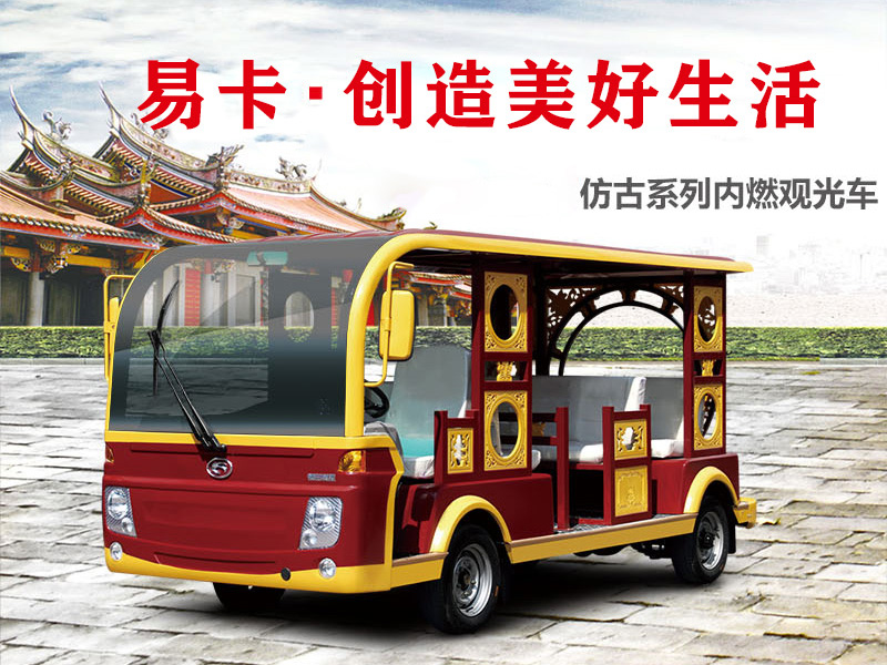 燃油觀光車YK-R11